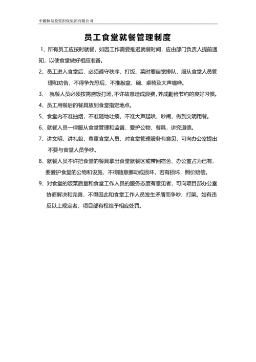 集团食堂、酒店规章制度.docx