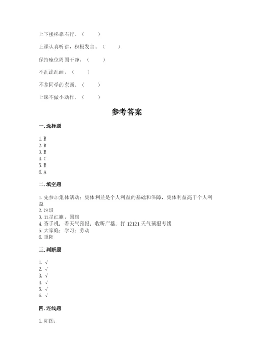 最新部编版二年级上册道德与法治期中测试卷含答案【达标题】.docx