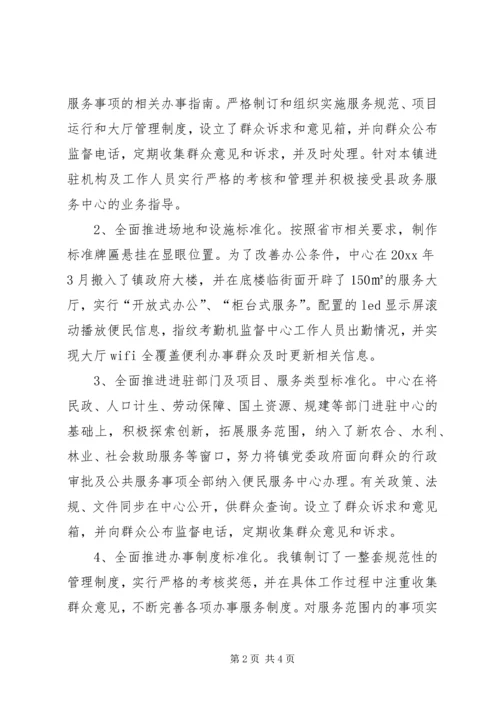 青少年服务中心标准化建设方案 (5).docx