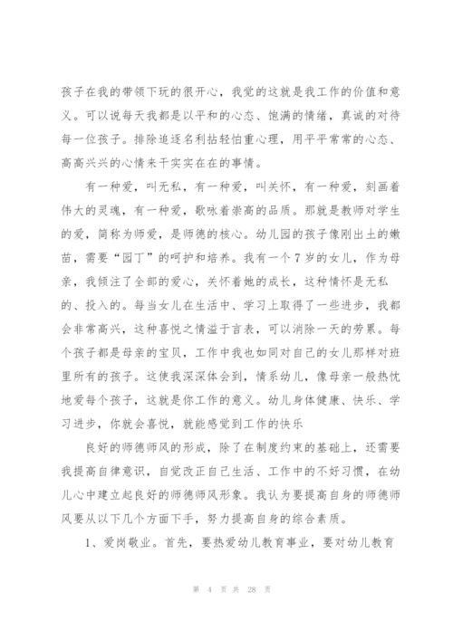 幼师培训师德师风心得体会总结范本十篇.docx