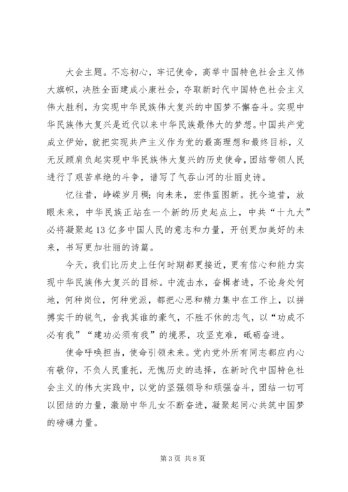 学习十九大精神学习心得五则.docx