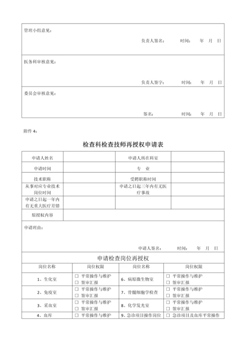 医技科室诊疗技术人员分级授权与再授权管理制度修订.docx