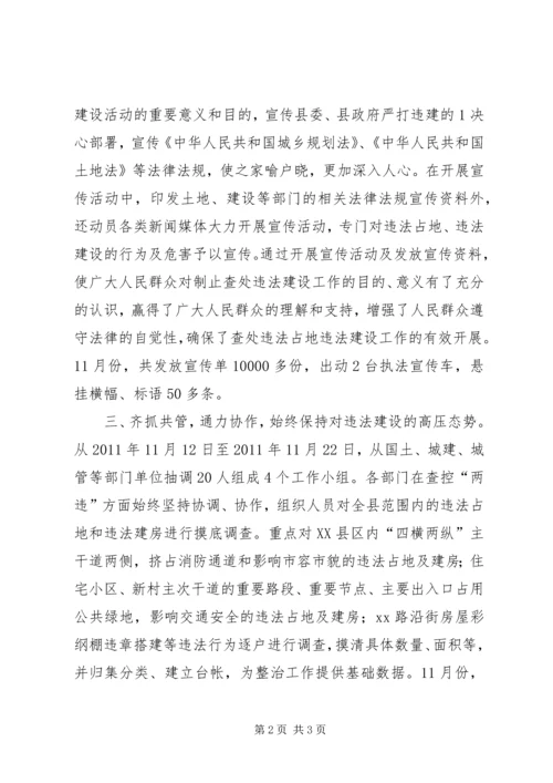 违章建筑治理方案 (3).docx