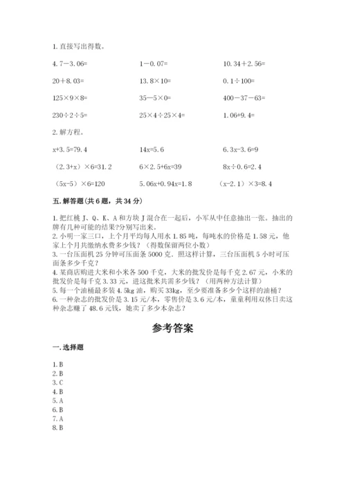 人教版小学五年级上册数学期末测试卷必考题.docx