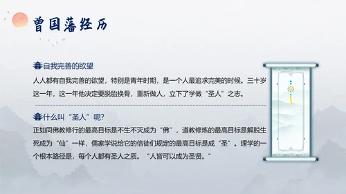 曾国藩传好书分享阅读分享读书笔记PPT课件读书分享