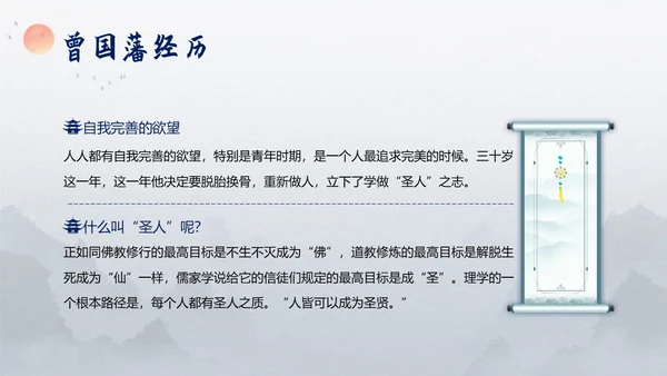 曾国藩传好书分享阅读分享读书笔记PPT课件读书分享