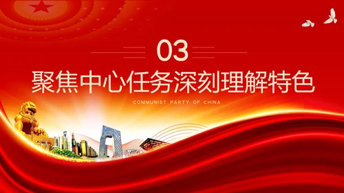 学深悟透下真功知行合一求实效党建党政微党课PPT