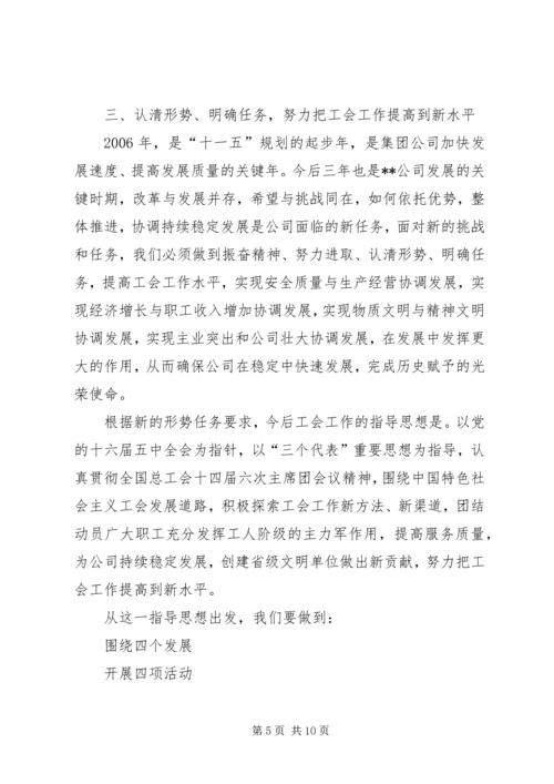 在公司首届工会代表大会上的报告.docx
