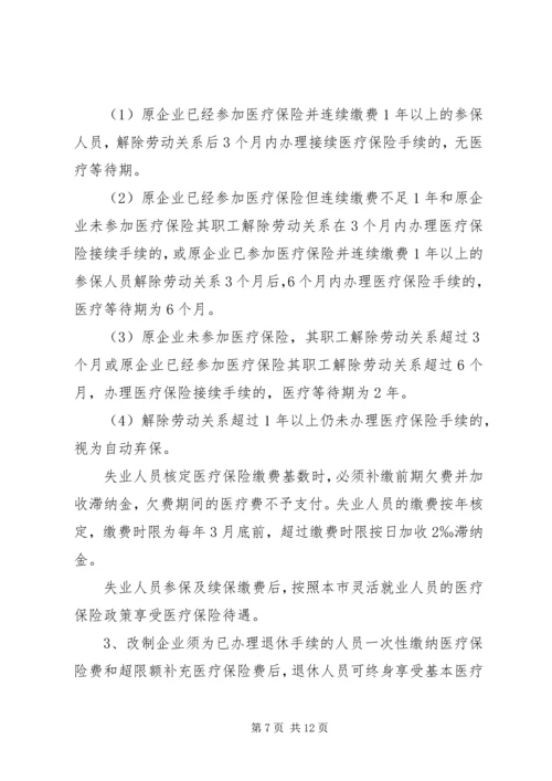 企业改制中职工安置工作意见.docx