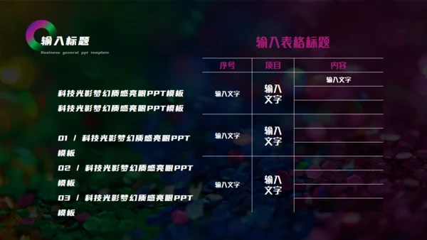 科技光影梦幻渐变质感亮眼通用PPT模板