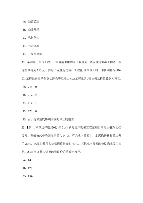 2023年河南省上半年监理工程师合同管理竣工结算考试试卷.docx