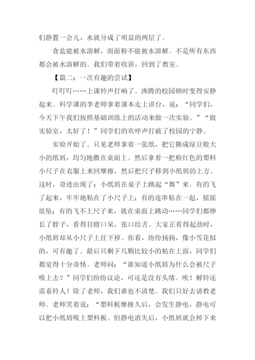 一次有趣的实验作文400字.docx