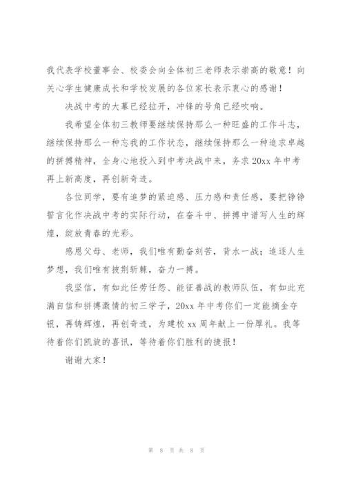 校长在中考百日誓师大会上的发言稿.docx