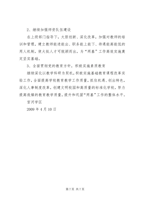 学校少年宫工作汇报 (3).docx