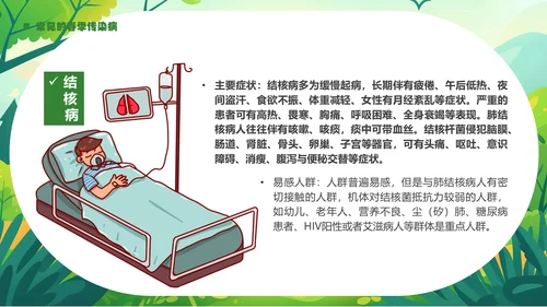 春季传染病预防健康入春预防先行通用PPT模板