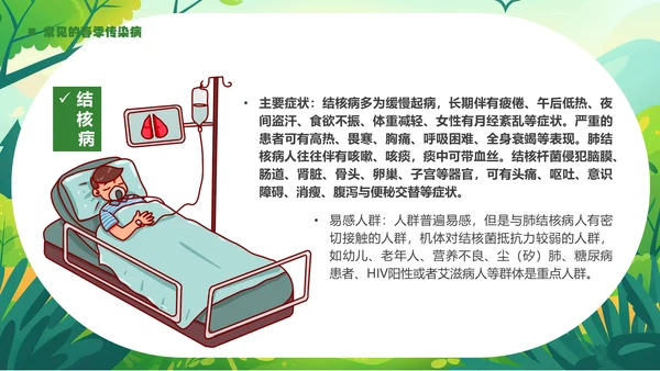 春季传染病预防健康入春预防先行通用PPT模板