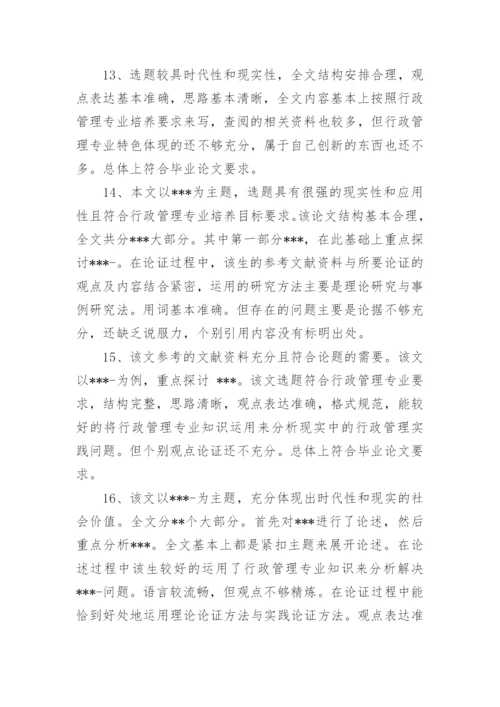 2017论文校外导师评语.docx