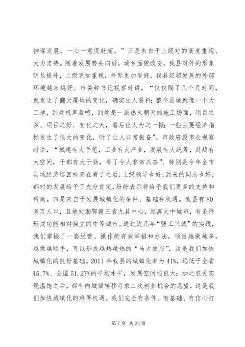 县委书记在先进表彰会发言.docx