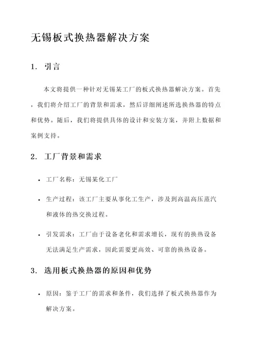 无锡板式换热器解决方案