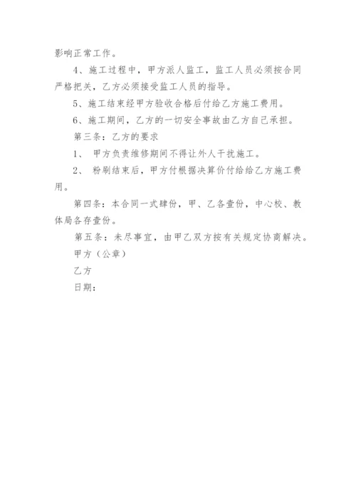 学校电路维修合同.docx