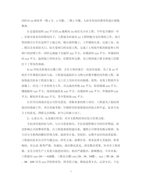 精编之工程部门年终工作总结范文2.docx