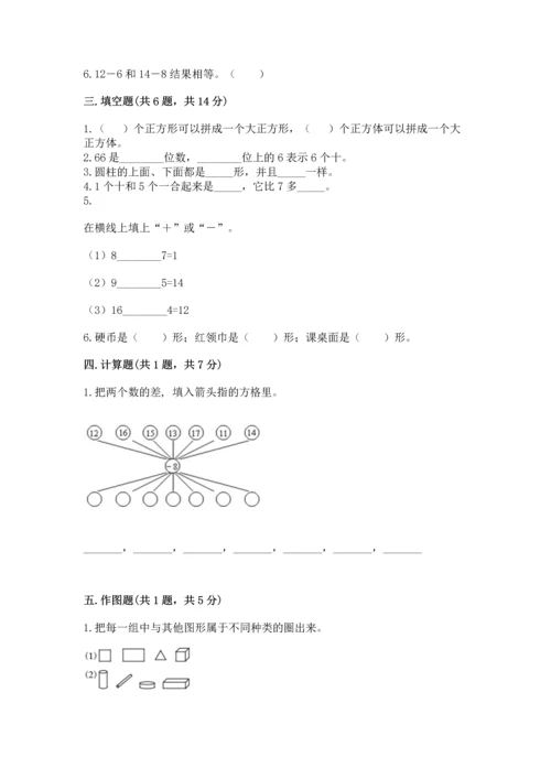 人教版一年级下册数学期末测试卷含完整答案【精品】.docx