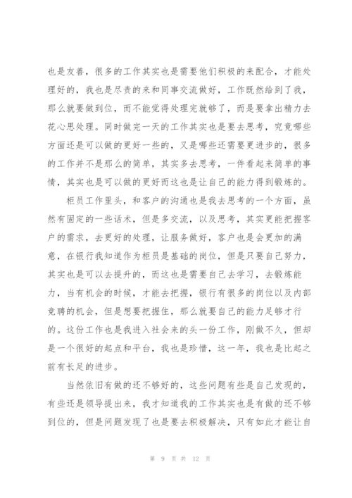 银行柜员工作心得体会大全.docx