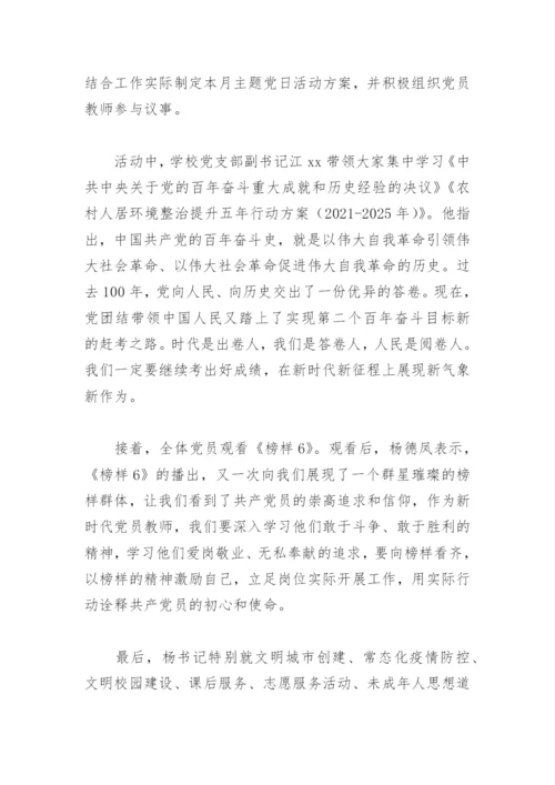 学校支部主题党日活动简报(精选8篇).docx