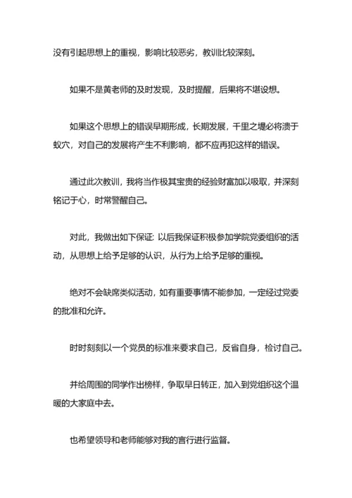 党员赌博检讨书范文.docx