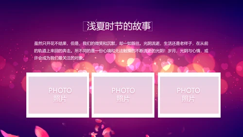 紫色唯美浪漫玫瑰花瓣生日快乐纪念册相册PPT