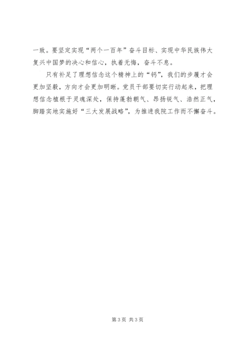 学习坚定理想信念明确政治方向心得体会 (5).docx