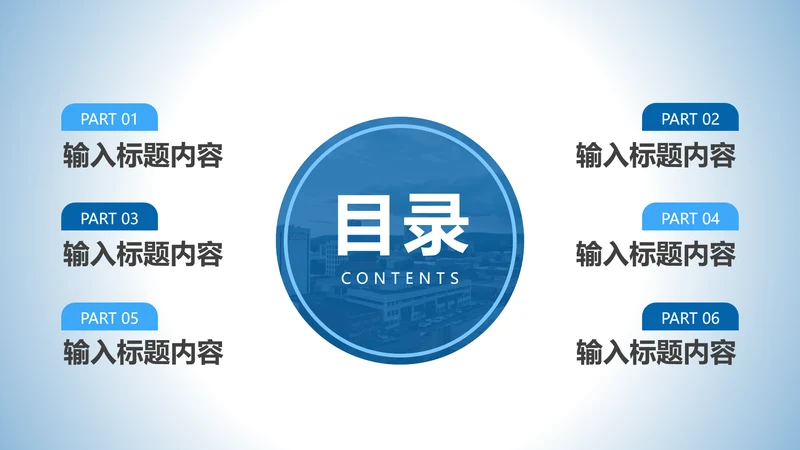 目录页6项-蓝色简约风