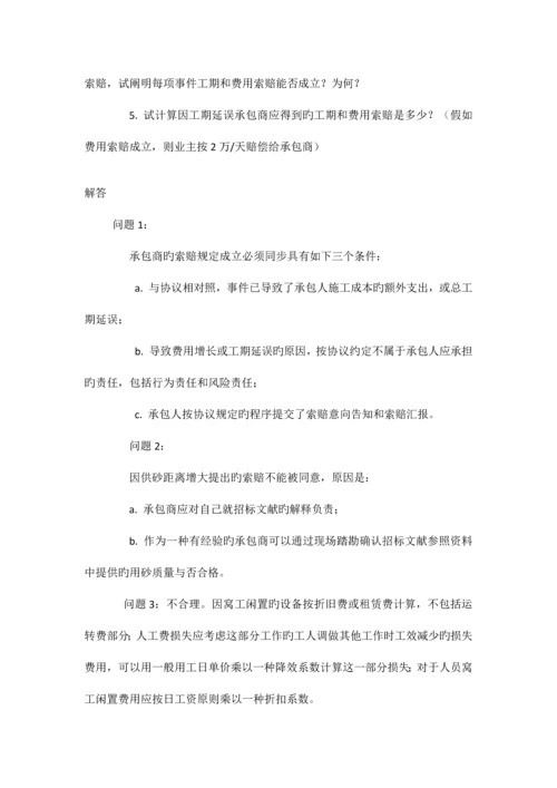 招投标索赔案例题.docx