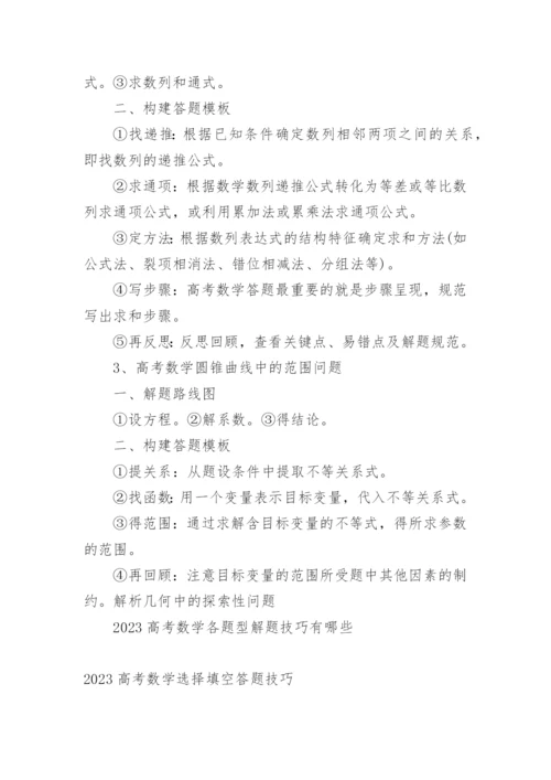 2023年上海高考数学试卷专家点评.docx