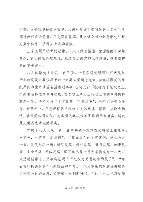 十八大以来反腐倡廉工作的重大成就.docx
