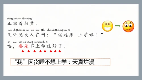 第3课《一个接一个》第二课时   课件