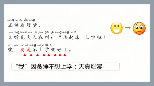 第3课《一个接一个》第二课时   课件