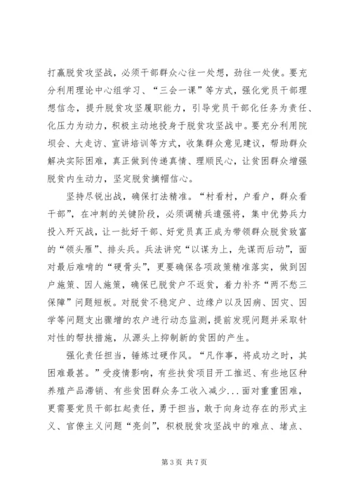 打赢脱贫攻坚战心得体会多篇.docx