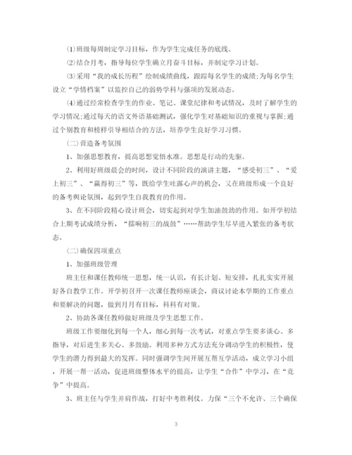 精编之精选班主任工作计划模板.docx