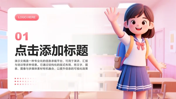 粉色3D小清新风生活委员竞选演讲班委竞选PPT模板