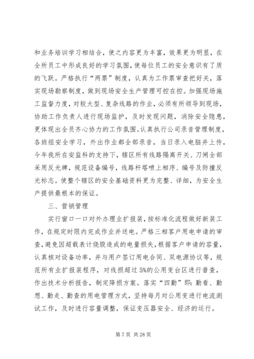 供电所工作介绍.docx