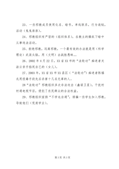 反邪教基本知识 (3).docx