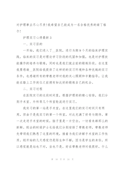 护理实习心得.docx