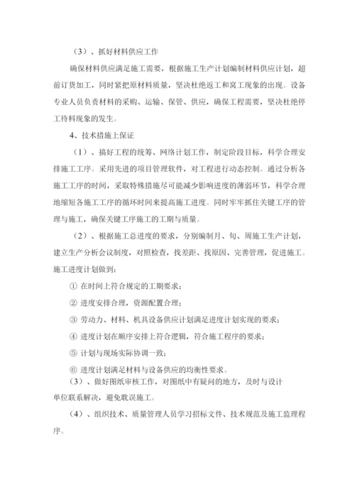 确保工期的技术组织措施2.docx