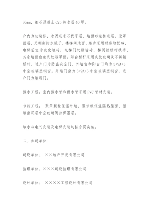 监理工作总结报告.docx