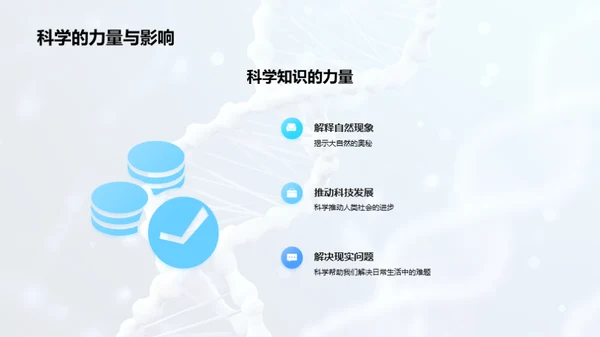 科学学习的掌握