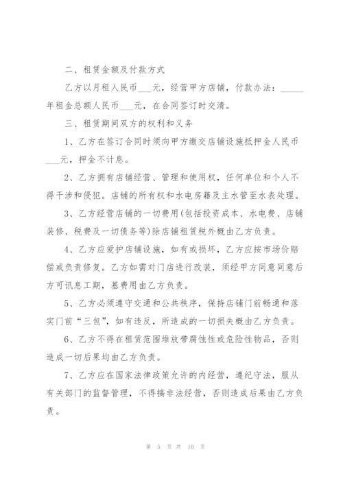 简单实用商铺租赁合同范本.docx