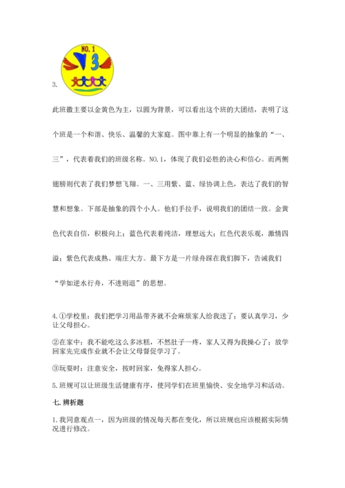 部编版道德与法治四年级上册期中测试卷带答案（a卷）.docx