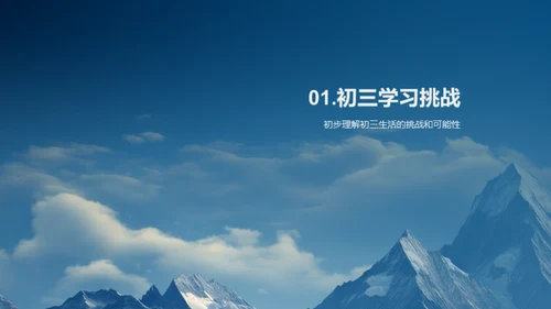 初三逐梦之旅