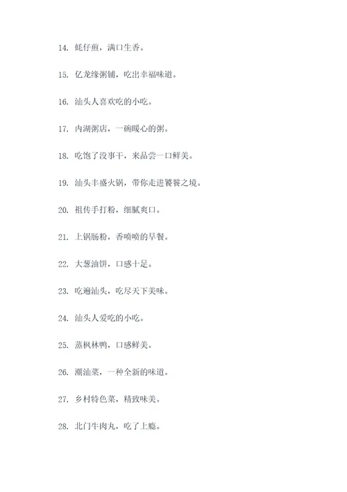 潮汕餐饮标语